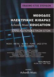 ΜΑΛΑΧΙΑΣ- ΜΕΘΟΔΟΣ ΗΛΕΚΤΡΙΚΗΣ ΚΙΘΑΡΑΣ ACHORDO MUSIC EDUCATION 7 'ΕΤΟΣ