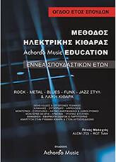 ΜΑΛΑΧΙΑΣ- ΜΕΘΟΔΟΣ ΗΛΕΚΤΡΙΚΗΣ ΚΙΘΑΡΑΣ ACHORDO MUSIC EDUCATION 8 'ΕΤΟΣ