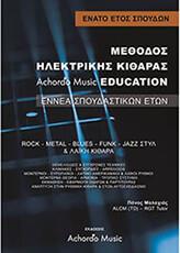 ΜΑΛΑΧΙΑΣ- ΜΕΘΟΔΟΣ ΗΛΕΚΤΡΙΚΗΣ ΚΙΘΑΡΑΣ ACHORDO MUSIC EDUCATION 9 'ΕΤΟΣ