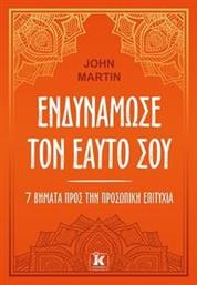 ΕΝΔΥΝΑΜΩΣΕ ΤΟΝ ΕΑΥΤΟ ΣΟΥ MARTIN JOHN από το PLUS4U