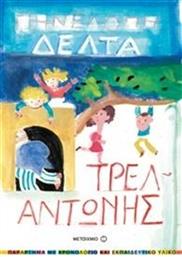 ΤΡΕΛΑΝΤΩΝΗΣ ΜΕΤΑΙΧΜΙΟ από το GREEKBOOKS