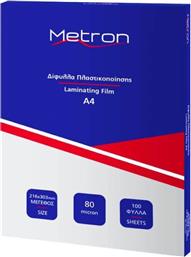 ΔΙΦΥΛΛΑ ΠΛΑΣΤΙΚΟΠΟΙΗΣΗΣ Α4 80MIC (100 TΕΜΑΧΙΑ) METRON