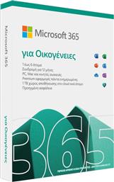 OFFICE 365 FAMILY - 1 ΕΤΟΣ - ΕΛΛΗΝΙΚΑ MICROSOFT