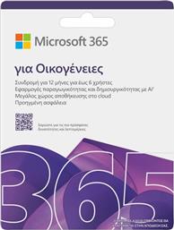 OFFICE M365 FAMILYL 2025 ESD ΗΛΕΚΤΡΟΝΙΚΗ ΑΔΕΙΑ MICROSOFT