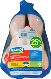 ΚΟΤΟΠΟΥΛΟ ΟΛΟΚΛΗΡΟ (ΕΛΑΧΙΣΤΟ ΒΑΡΟΣ 1750G) -25% ΜΙΜΙΚΟΣ