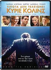 ΤΙΠΟΤΑ ΔΕΝ ΤΕΛΕΙΩΝΕΙ ΚΥΡΙΕ ΚΟΛΙΝΣ (DVD) MISTERSMITH