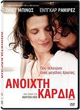 ΑΝΟΙΧΤΗ ΚΑΡΔΙΑ (DVD) MK2 από το e-SHOP