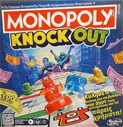 ΕΠΙΤΡΑΠΕΖΙΟ ΠΑΙΧΝΙΔΙ MONOPOLY KNOCKOUT F8995 (ΕΛΛΗΝΙΚΑ) HASBRO