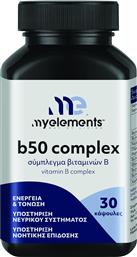 VITAMIN B50 COMPLEX ΣΥΜΠΛΗΡΩΜΑ ΔΙΑΤΡΟΦΗΣ ΜΕ ΣΥΜΠΛΕΓΜΑ ΒΙΤΑΜΙΝΩΝ Β ΓΙΑ ΤΗΝ ΚΑΛΗ ΛΕΙΤΟΥΡΓΙΑ ΤΟΥ ΝΕΥΡΙΚΟΥ ΣΥΣΤΗΜΑΤΟΣ & ΤΟΝΩΣΗ ΤΟΥ ΟΡΓΑΝΙΣΜΟΥ 30CAPS MY ELEMENTS