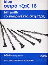 BILL SMITH - ΤΟ ΚΛΑΡΙΝΕΤΤΟ ΣΤΗ ΤΖΑΖ ΝΑΣΟΣ