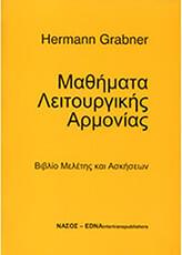 HERMANN GRABNER - ΜΑΘΗΜΑΤΑ ΛΕΙΤΟΥΡΓΙΚΗΣ ΑΡΜΟΝΙΑΣ ΝΑΣΟΣ