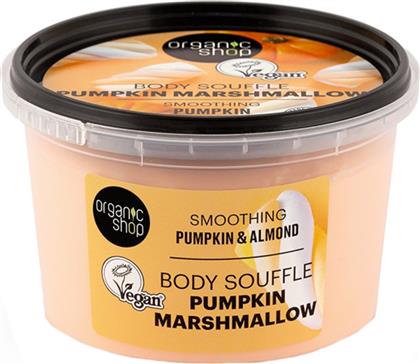 ORGANIC SHOP PUMPKIN MARSHMALLOW SMOOTHING PUMPKIN & ALMOND BODY SOUFFLE ΕΝΥΔΑΤΙΚΟ ΣΟΥΦΛΕ ΣΩΜΑΤΟΣ ΜΕ ΑΡΩΜΑ ΚΟΛΟΚΥΘΑΣ & ΑΜΥΓΔΑΛΟ ΓΙΑ ΑΠΑΛΗ & ΛΑΜΠΕΡΗ ΕΠΙΔΕΡΜΙΔΑ 250ML NATURA SIBERICA