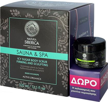 PROMO FIRMING & SCULPTING ICY SUGAR BODY SCRUB 370ML & ΔΩΡΟ ICY DRAINAGE BODY CREAM 30ML NATURA SIBERICA