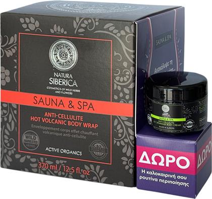 PROMO SAUNA & SPA HOT VOLCANIC BODY WRAP 370ML & ΔΩΡΟ ICY DRAINAGE BODY CREAM 30ML NATURA SIBERICA