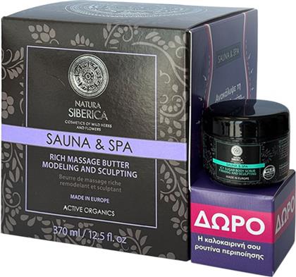 PROMO SAUNA & SPA RICH MASSAGE BUTTER MODELING & SCULPTING 370ML & ΔΩΡΟ ICY SUGAR BODY SCRUB 30ML NATURA SIBERICA