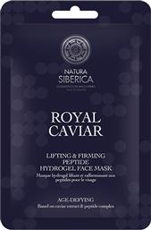 ROYAL CAVIAR LIFTING & FIRMING PEPTIDE HYDROGEL FACE MASK ΕΝΥΔΑΤΙΚΗ ΜΑΣΚΑ ΠΡΟΣΩΠΟΥ ΑΜΕΣΗΣ ΕΠΙΔΡΑΣΗΣ ΠΟΥ ΕΞΑΛΕΙΦΕΙ ΤΑ ΣΗΜΑΔΙΑ ΚΟΥΡΑΣΗΣ 30G NATURA SIBERICA