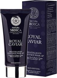 ROYAL CAVIAR PRO-COLLAGEN CRY FACE MASK -50°C ΜΑΣΚΑ ΠΡΟΣΩΠΟΥ ΜΕ ΦΥΤΙΚΟ ΚΟΛΛΑΓΟΝΟ ΓΙΑ ΕΛΑΣΤΙΚΟΤΗΤΑ & ΛΑΜΨΗ 75ML NATURA SIBERICA