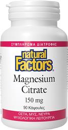 MAGNESIUM CITRATE 150MG ΣΥΜΠΛΗΡΩΜΑ ΔΙΑΤΡΟΦΗΣ ΜΑΓΝΗΣΙΟΥ ΚΙΤΡΙΚΗΣ ΜΟΡΦΗΣ ΓΙΑ ΤΗΝ ΚΑΛΗ ΛΕΙΤΟΥΡΓΙΑ ΤΩΝ ΜΥΩΝ, ΝΕΥΡΙΚΟΥ ΣΥΣΤΗΜΑΤΟΣ & ΜΕΙΩΣΗ ΚΟΥΡΑΣΗΣ & ΚΟΠΩΣΗΣ 90CAPS NATURAL FACTORS