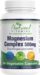 MAGNESIUM COMPLEX 500MG ΣΥΜΠΛΗΡΩΜΑ ΔΙΑΤΡΟΦΗΣ ΣΥΜΠΛΕΓΜΑΤΟΣ ΜΑΓΝΗΣΙΟΥ ΓΙΑ ΤΗΝ ΚΑΛΗ ΛΕΙΤΟΥΡΓΙΑ ΤΟΥ ΝΕΥΡΙΚΟΥ & ΜΥΟΣΚΕΛΕΤΙΚΟΥ ΣΥΣΤΗΜΑΤΟΣ & ΚΑΛΥΤΕΡΟ ΥΠΝΟ 60VEG.CAPS NATURAL VITAMINS