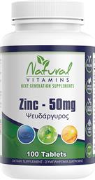 ZINC 50MG ΣΥΜΠΛΗΡΩΜΑ ΔΙΑΤΡΟΦΗΣ ΨΕΥΔΑΡΓΥΡΟΥ ΓΙΑ ΑΝΤΙΜΕΤΩΠΙΣΗ ΤΗΣ ΑΚΜΗΣ, ΕΝΙΣΧΥΣΗ ΤΟΥ ΑΝΟΣΟΠΟΙΗΤΙΚΟΥ, ΥΓΙΗ ΜΑΛΛΙΑ, ΝΥΧΙΑ & ΔΕΡΜΑ 100TABS NATURAL VITAMINS