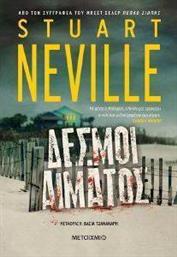 ΔΕΣΜΟΙ ΑΙΜΑΤΟΣ NEVILLE STUART