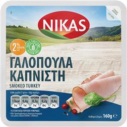 ΓΑΛΟΠΟΥΛΑ ΚΑΠΝΙΣΤΗ ΦΕΤΕΣ ΧΩΡΙΣ ΓΛΟΥΤΕΝΗ 160G ΝΙΚΑΣ