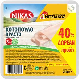 ΚΟΤΟΠΟΥΛΟ ΒΡΑΣΤΟ 13 ΦΕΤΕΣ -ΝΙΤΣΙΑΚΟΣ (230 G) + 40% ΔΩΡΟ ΝΙΚΑΣ