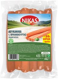 ΛΟΥΚΑΝΙΚΑ ΦΡΑΝΚΦΟΥΡΤΗΣ (300 G) +20G ΔΩΡΟ ΝΙΚΑΣ