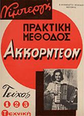 ΝΙΜΠΕΡΓΚ - ΠΡΑΚΤΙΚΗ ΜΕΘΟΔΟΣ ΓΙΑ ΑΚΟΡΝΤΕΟΝ ΝΟ 4 / ΤΕΧΝΙΚΗ