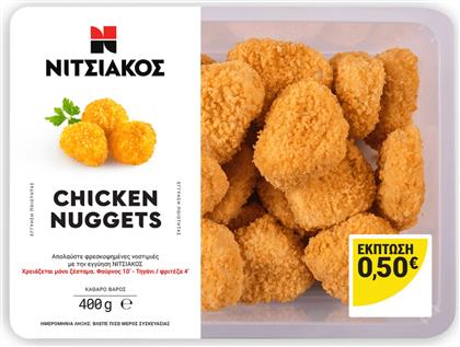 CHICKEN NUGGETS ΚΟΤΟΠΟΥΛΟ 400G ΕΚΠΤΩΣΗ 0.50Ε ΝΙΤΣΙΑΚΟΣ