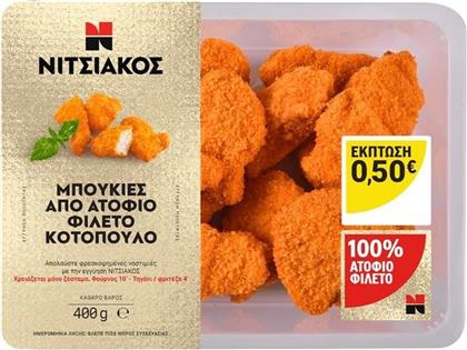 ΚΟΤΟΜΠΟΥΚΙΕΣ ΑΤΟΦΙΟ ΦΙΛΕΤΟ ΚΟΤΟΠΟΥΛΟ 400G ΕΚΠΤΩΣΗ 0.50Ε ΝΙΤΣΙΑΚΟΣ
