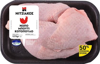 ΚΟΤΟΠΟΥΛΟ ΜΠΟΥΤΙ ΝΩΠΟ ΕΛΛΗΝΙΚΟ 850G + 425G ΔΩΡΟ ΝΙΤΣΙΑΚΟΣ