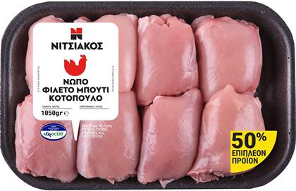 ΚΟΤΟΠΟΥΛΟ ΦΙΛΕΤΟ ΜΠΟΥΤΙ ΝΩΠΟ ΕΛΛΗΝΙΚΟ 700G+350G ΔΩΡΟ ΝΙΤΣΙΑΚΟΣ