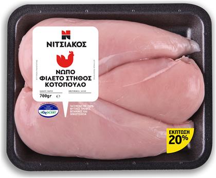 ΚΟΤΟΠΟΥΛΟ ΦΙΛΕΤΟ ΣΤΗΘΟΣ ΝΩΠΟ (700G) -20% ΝΙΤΣΙΑΚΟΣ