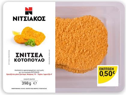 ΣΝΙΤΣΕΛ ΚΟΤΟΠΟΥΛΟ 390G ΕΚΠΤΩΣΗ 0.50Ε ΝΙΤΣΙΑΚΟΣ