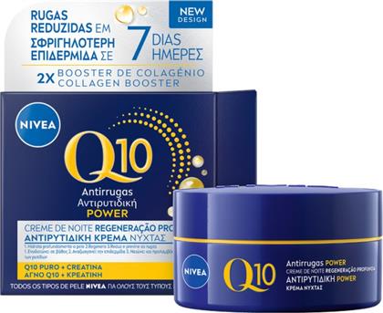 ΚΡΕΜΑ ΝΥΧΤΑΣ Q10 POWER ΑΝΤΙΡΥΤΙΔΙΚΗ 50ML NIVEA