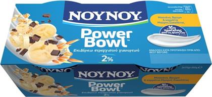 ΕΠΙΔΟΡΠΙΟ ΓΙΑΟΥΡΤΙΟΥ POWERΒOWL ΜΠΑΝΑΝΑ & ΒΡΩΜΗ 2X175G ΝΟΥΝΟΥ