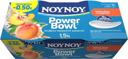 ΕΠΙΔΟΡΠΙΟ ΓΙΑΟΥΡΤΙΟΥ POWERΒOWL ΡΟΔΑΚΙΝΟ & ΒΡΩΜΗ 2X175G ΕΚΠΤΩΣΗ 0.50Ε ΝΟΥΝΟΥ