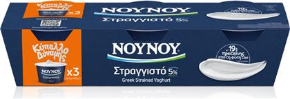 ΓΙΑΟΥΡΤΙ ΣΤΡΑΓΓΙΣΤΟ 5% 3X200G ΝΟΥΝΟΥ