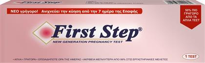 FIRST STEP PREGNANCY TEST ΝΕΑΣ ΓΕΝΙΑΣ ΤΕΣΤ ΑΝΙΧΝΕΥΣΗΣ ΚΥΗΣΗΣ ΑΠΟ ΤΗ 7Η ΗΜΕΡΑ ΤΗΣ ΕΠΑΦΗΣ ΓΙΑ ΓΡΗΓΟΡΟ & ΑΞΙΟΠΙΣΤΟ ΑΠΟΤΕΛΕΣΜΑ 1 ΤΕΜΑΧΙΟ NOVAPHARM