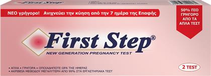 FIRST STEP PREGNANCY TEST ΝΕΑΣ ΓΕΝΙΑΣ ΤΕΣΤ ΑΝΙΧΝΕΥΣΗΣ ΚΥΗΣΗΣ ΑΠΟ ΤΗ 7Η ΗΜΕΡΑ ΤΗΣ ΕΠΑΦΗΣ ΓΙΑ ΓΡΗΓΟΡΟ & ΑΞΙΟΠΙΣΤΟ ΑΠΟΤΕΛΕΣΜΑ 2 ΤΕΜΑΧΙΑ NOVAPHARM