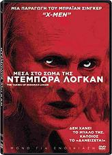 ΜΕΣΑ ΣΤΟ ΣΩΜΑ ΤΗΣ ΝΤΕΜΠΟΡΑ ΛΟΓΚΑΝ (DVD) NU IMAGE