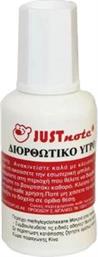 ΔΙΟΡΘΩΤΙΚΟ ΥΓΡΟ JUSTNOTE 20ML OEM