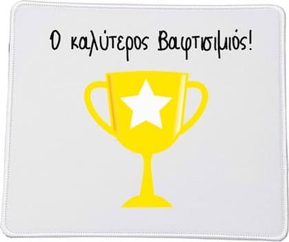 ΣΤΟΝ ΚΑΛΥΤΕΡΟ ΒΑΦΤΙΣΙΜΙΟ NO1 MOUSE PAD SMALL 230 X 200 MM ΜΕ ΣΧΕΔΙΟ OEM