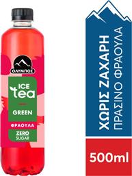 ICE TEA ΠΡΑΣΙΝΟ ΤΣΑΙ ZERO ΦΡΑΟΥΛΑ 500ML ΟΛΥΜΠΟΣ