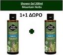 ΑΦΡΟΛΟΥΤΡΟ GEL 200 ML PURE HERBS OLIVE FRUITS