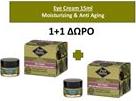 ΚΡΕΜΑ ΜΑΤΙΩΝ PURE 15 ML HERBS OLIVE FRUITS