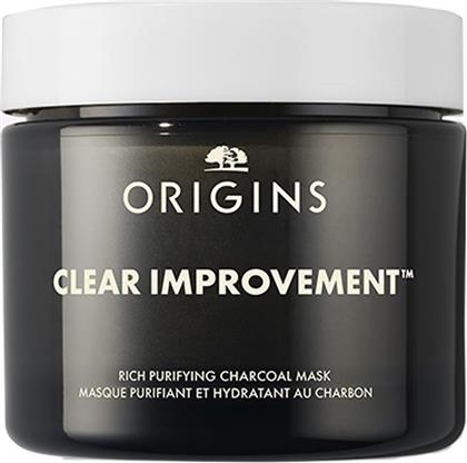 CLEAR IMPROVEMENT RICH PURIFYING CHARCOAL MASK ΜΑΣΚΑ ΚΑΘΑΡΙΣΜΟΥ ΜΕ ΞΥΛΑΝΘΡΑΚΑ ΠΛΟΥΣΙΑΣ ΥΦΗΣ 30ML ORIGINS