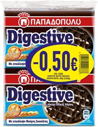 ΜΠΙΣΚΟΤΑ DIGESTIVE ΜΑΥΡΗ ΣΟΚΟΛΑΤΑ 2X200G ΕΚΠΤΩΣΗ 0.50Ε ΠΑΠΑΔΟΠΟΥΛΟΥ