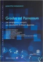 MΗΝΑΚΑΚΗΣ ΔΗΜΗΤΡΗΣ - GRADUS AD PARNASSUM ΠAΠAΓPHΓOPIOY
